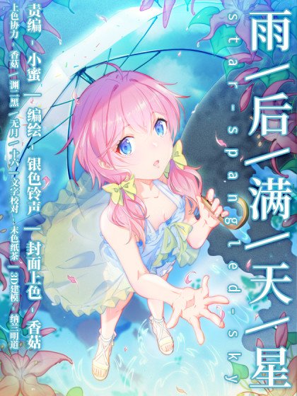 雨後滿天星封面