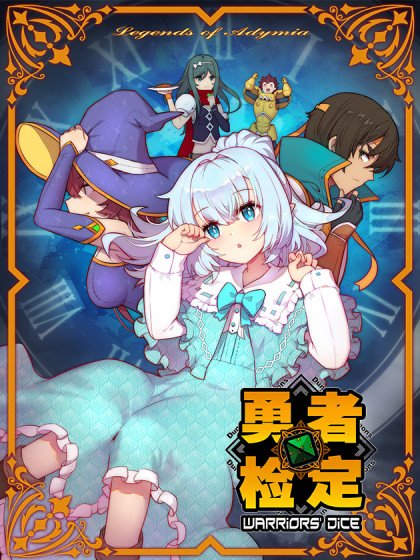 勇者檢定封面
